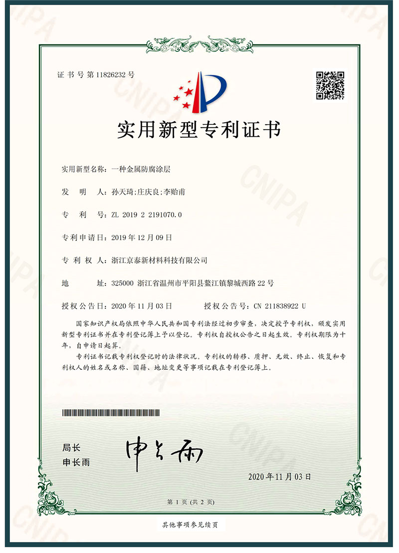 實(shí)用新型專利證書